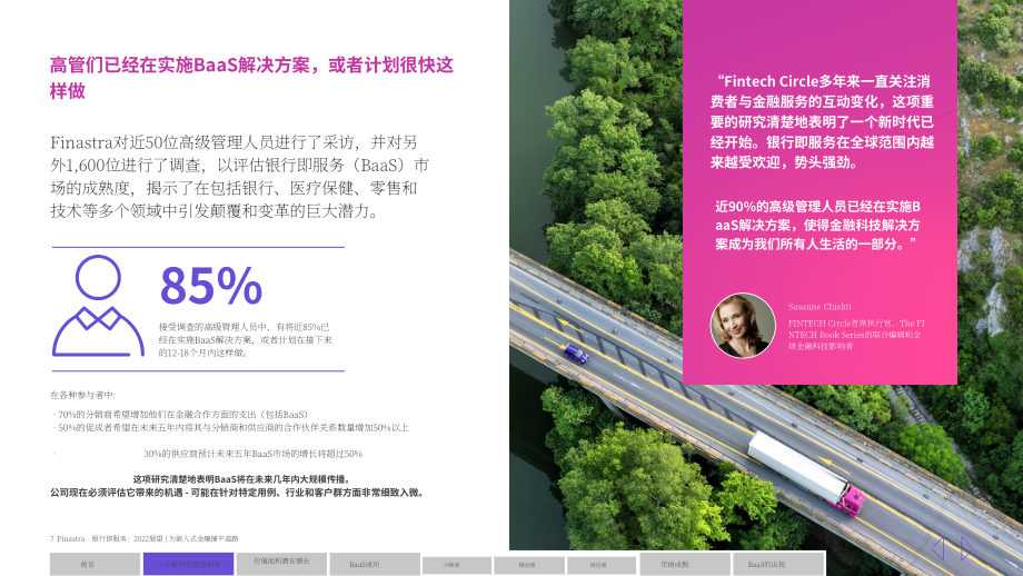 Finastra：2022年银行即服务（BaaS）展望报告（英文版）（32页）.pdf_第7页