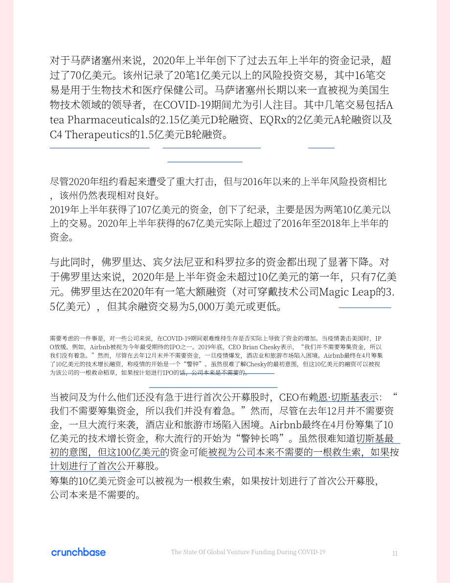 Crunchbase：COVID-19 期间的全球风险投资状况分析报告（英文版）（33页）.pdf_第11页