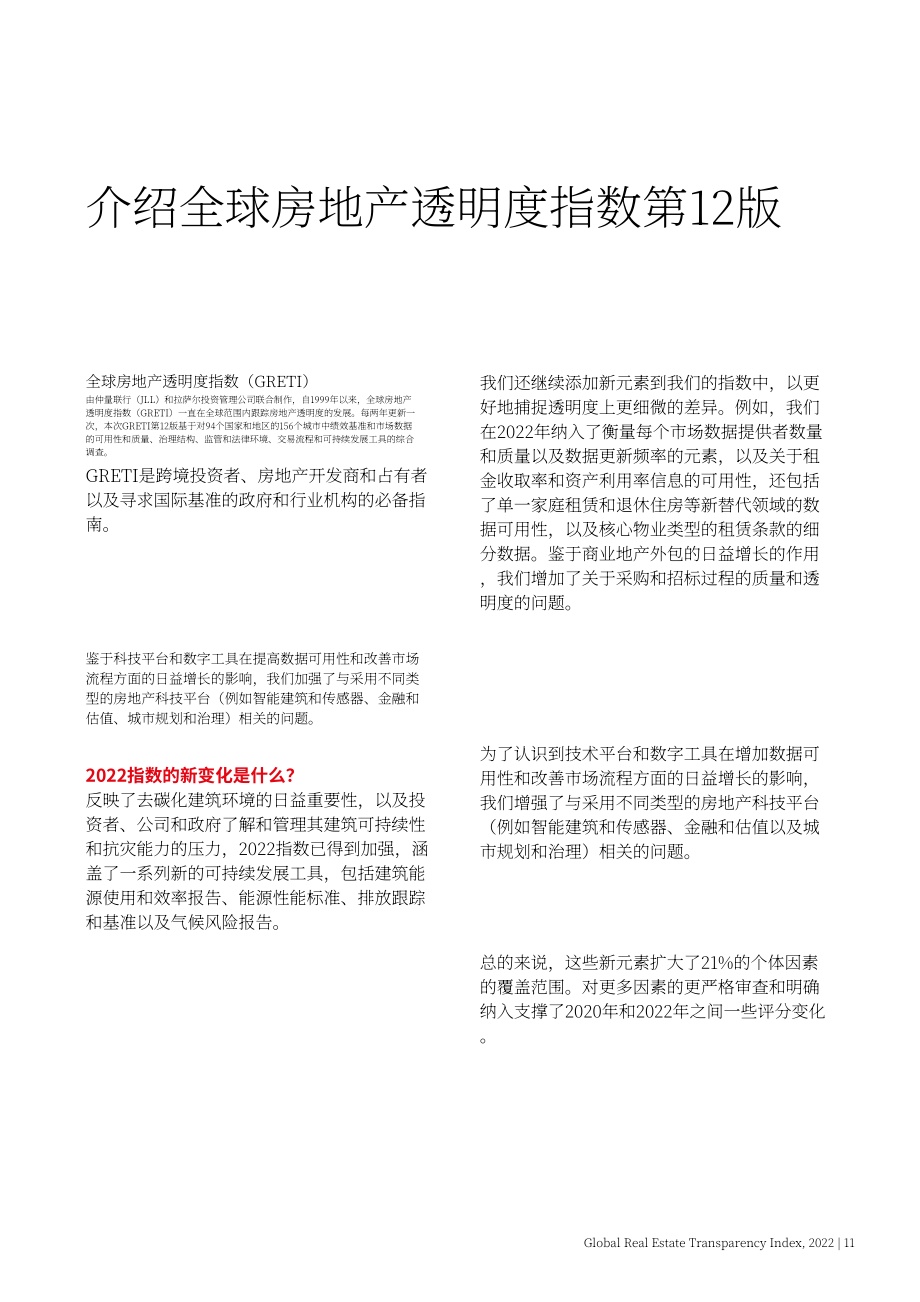 仲量联行（JLL）：2022年全球房地产透明度指数报告（英文版）（64页）.pdf_第11页