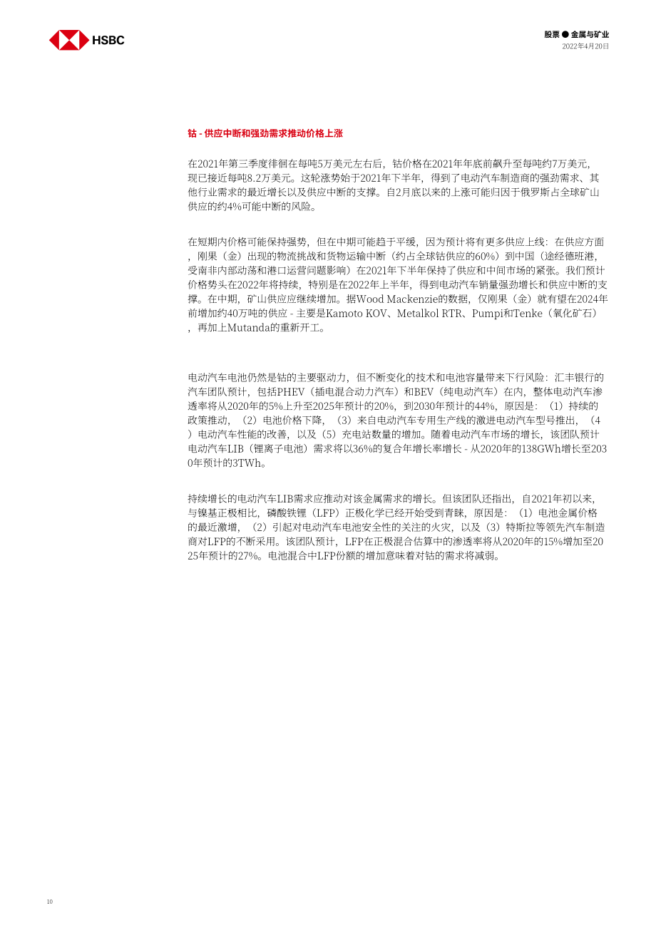 汇丰银行（HSBC）：中国金属与矿业-2022年中国铝与铜市场分析报告（英文版）（31页）.pdf_第10页