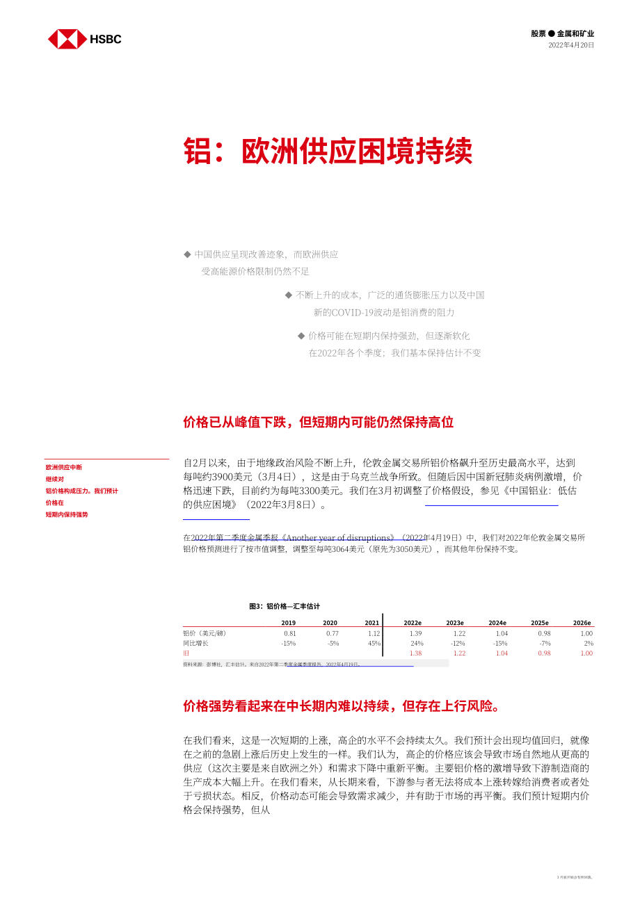 汇丰银行（HSBC）：中国金属与矿业-2022年中国铝与铜市场分析报告（英文版）（31页）.pdf_第3页