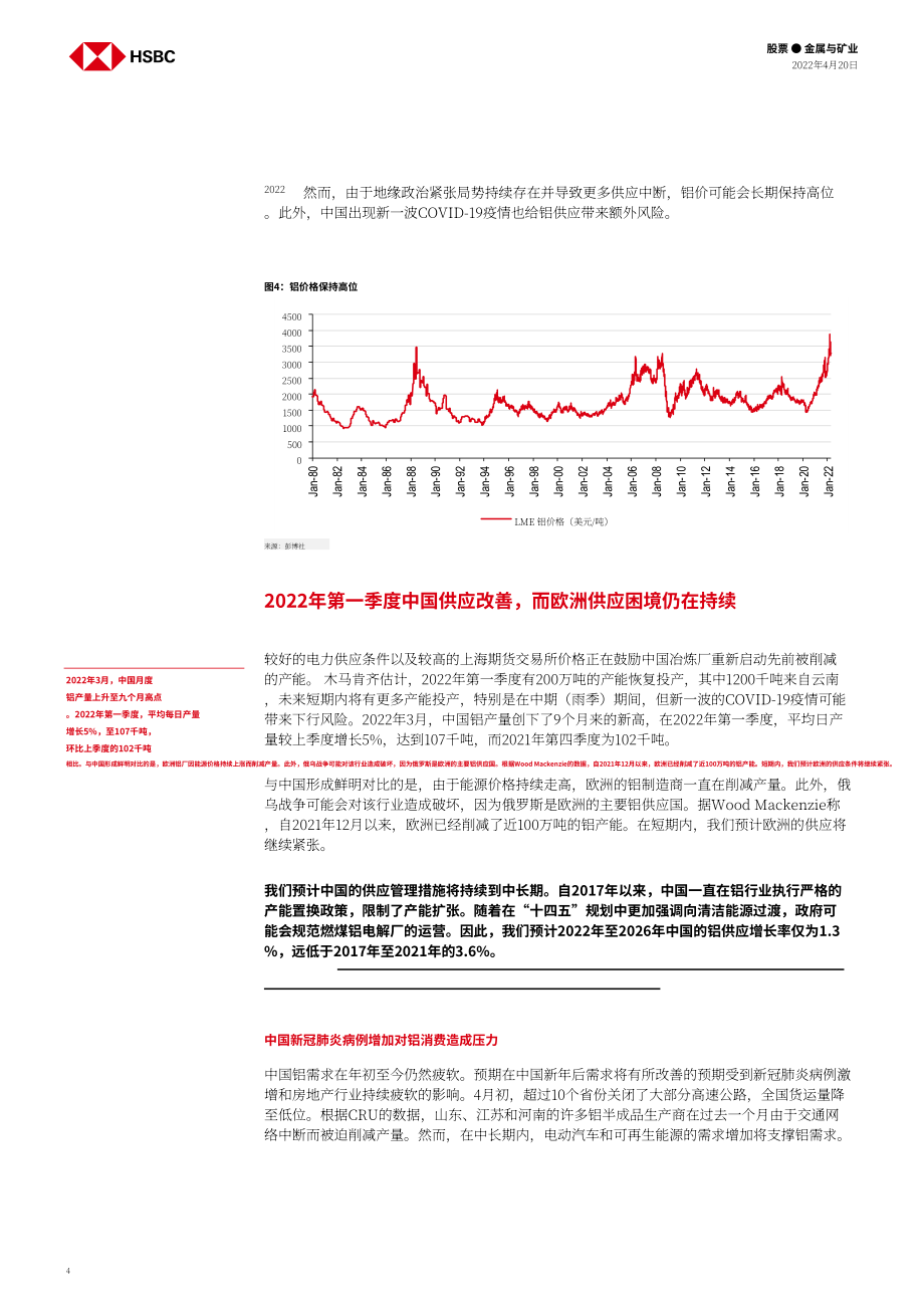 汇丰银行（HSBC）：中国金属与矿业-2022年中国铝与铜市场分析报告（英文版）（31页）.pdf_第4页