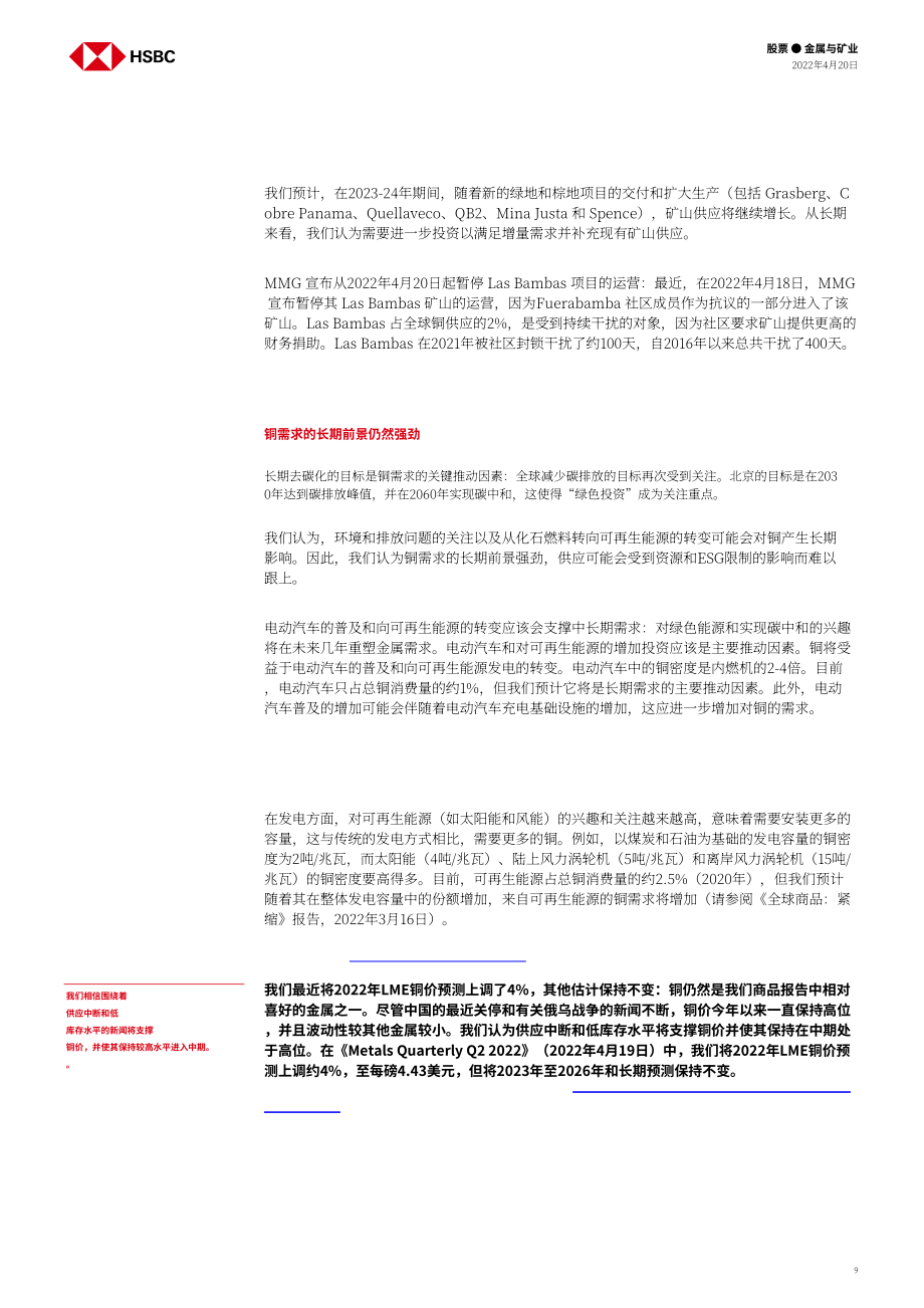 汇丰银行（HSBC）：中国金属与矿业-2022年中国铝与铜市场分析报告（英文版）（31页）.pdf_第9页