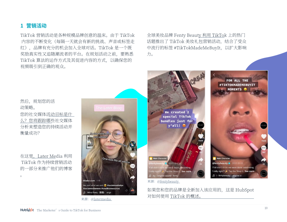HubSpot：TikTok商业营销指南（英文版）（25页）.pdf_第10页