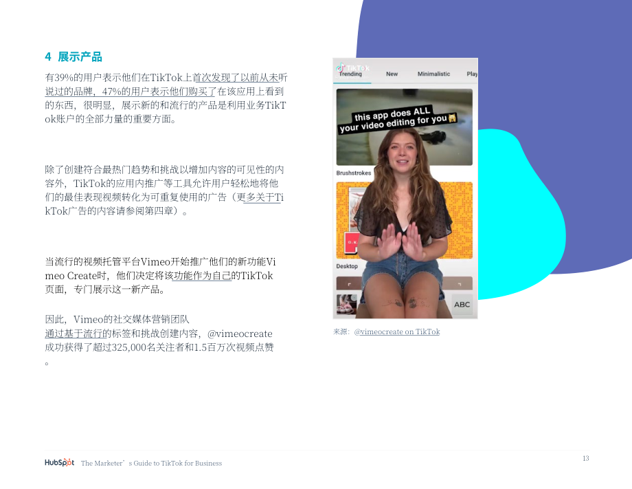 HubSpot：TikTok商业营销指南（英文版）（25页）.pdf_第13页
