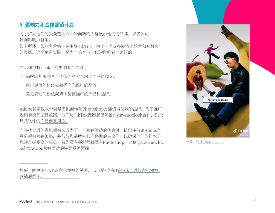 HubSpot：TikTok商业营销指南（英文版）（25页）.pdf_第14页
