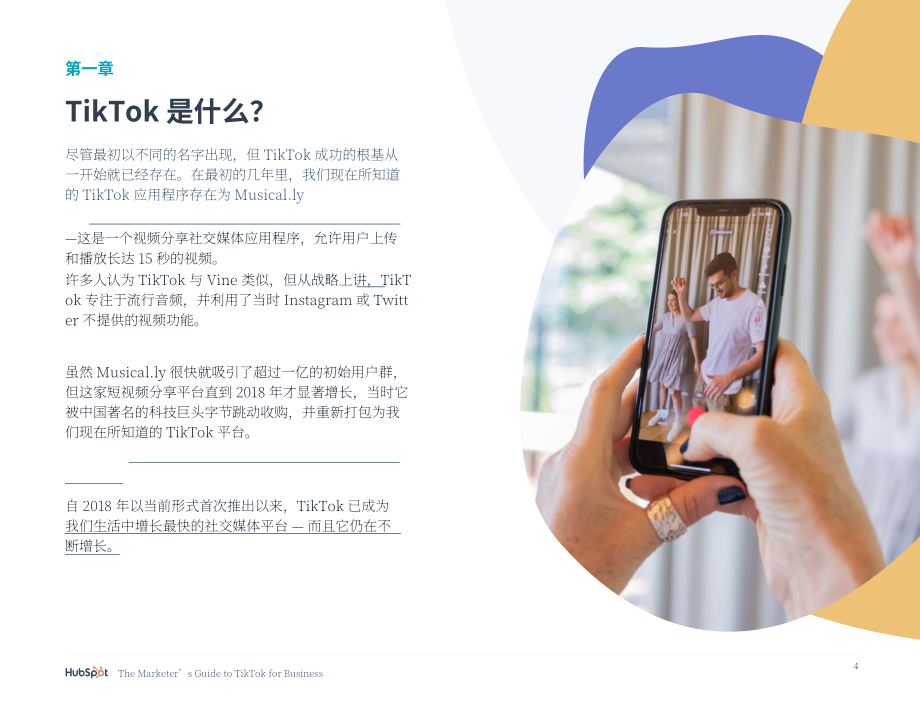 HubSpot：TikTok商业营销指南（英文版）（25页）.pdf_第4页