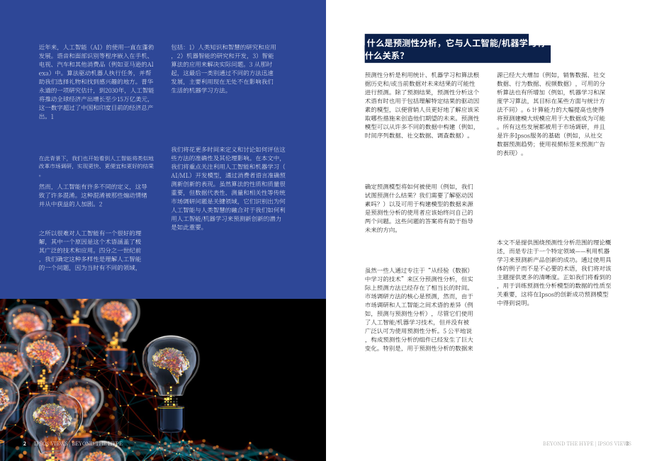 益普索（Ipsos）：机器学习时代的创新预测（英文版）（9页）.pdf_第2页