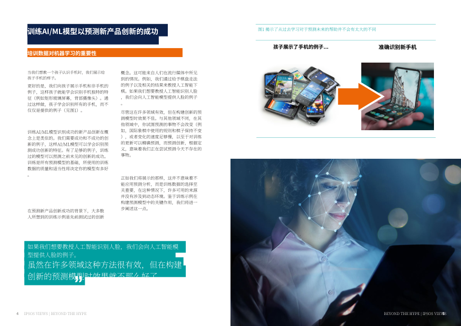 益普索（Ipsos）：机器学习时代的创新预测（英文版）（9页）.pdf_第3页