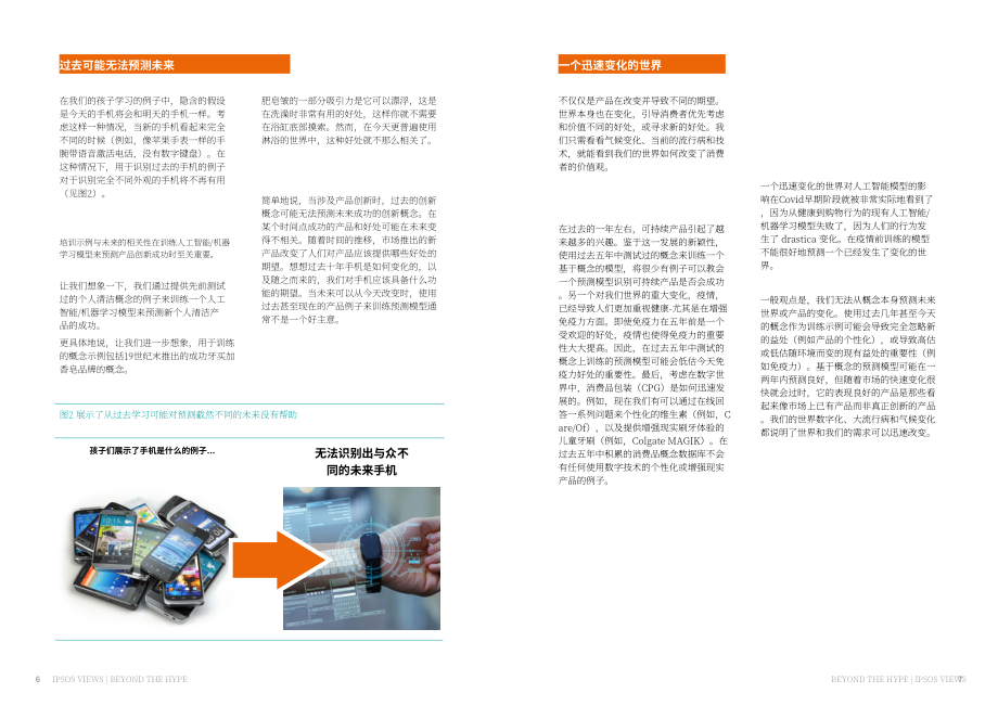 益普索（Ipsos）：机器学习时代的创新预测（英文版）（9页）.pdf_第4页