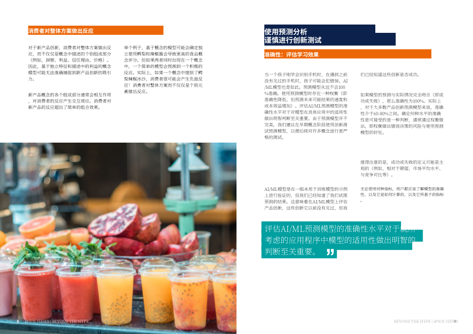 益普索（Ipsos）：机器学习时代的创新预测（英文版）（9页）.pdf_第5页