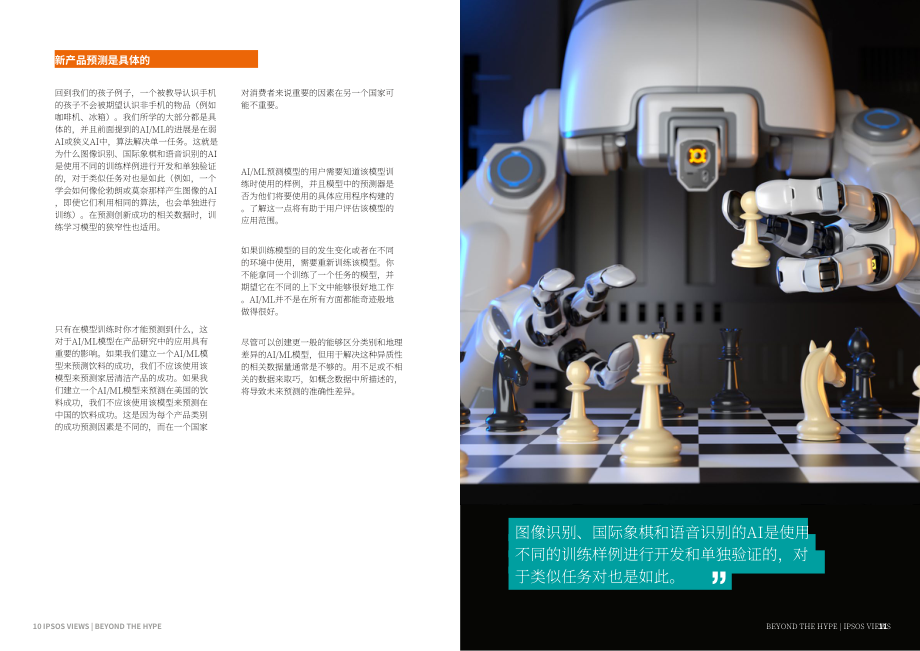 益普索（Ipsos）：机器学习时代的创新预测（英文版）（9页）.pdf_第6页