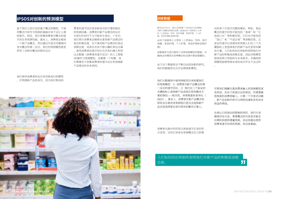 益普索（Ipsos）：机器学习时代的创新预测（英文版）（9页）.pdf_第7页