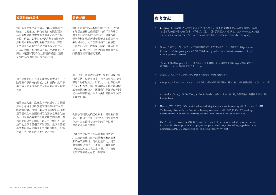 益普索（Ipsos）：机器学习时代的创新预测（英文版）（9页）.pdf_第8页