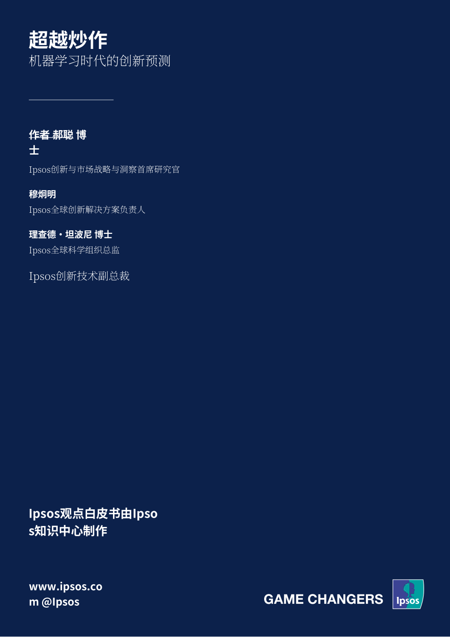 益普索（Ipsos）：机器学习时代的创新预测（英文版）（9页）.pdf_第9页