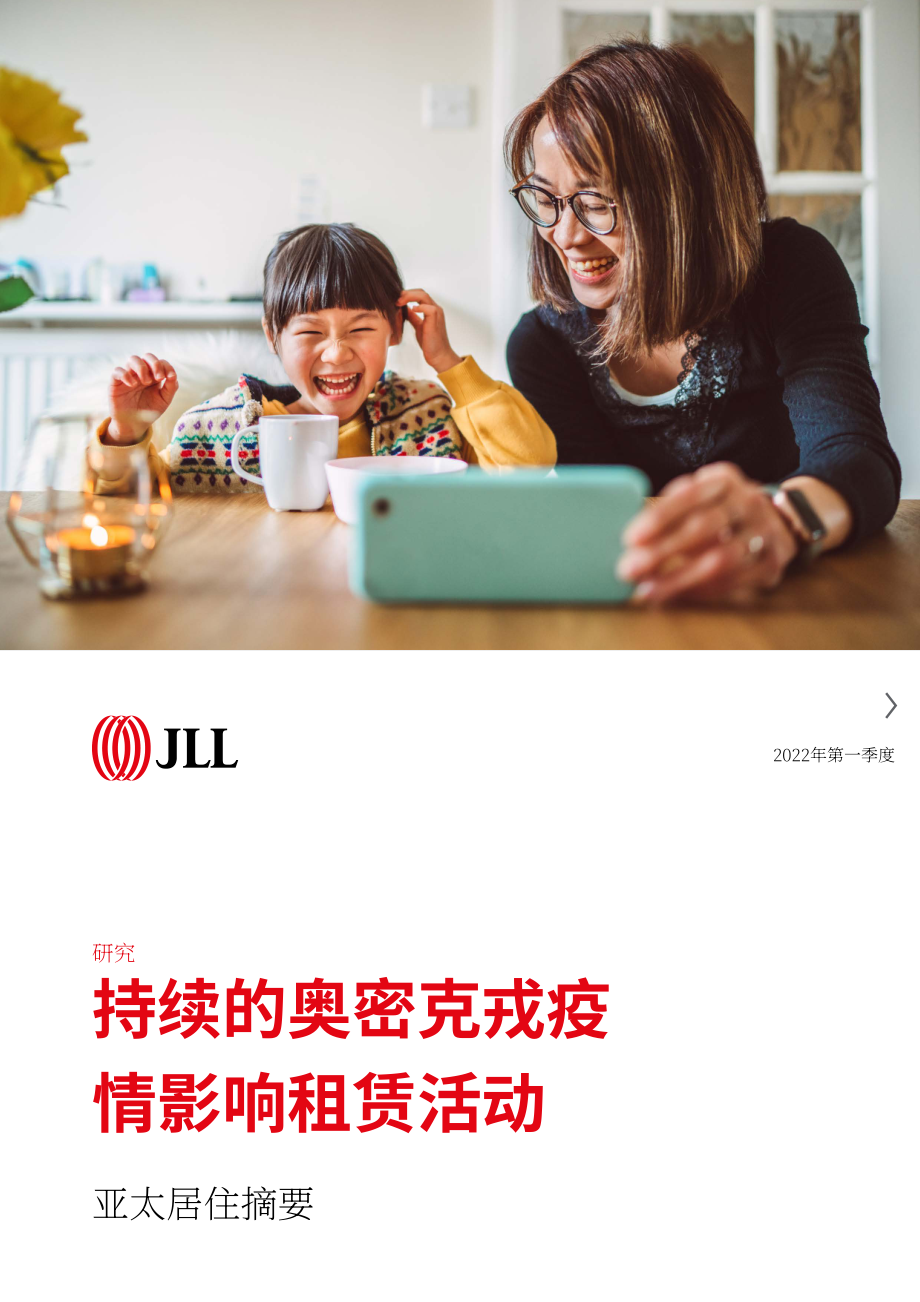 仲量联行（JLL）：2022年第一季度亚太地区住宅市场洞察报告（英文版）（24页）.pdf_第1页