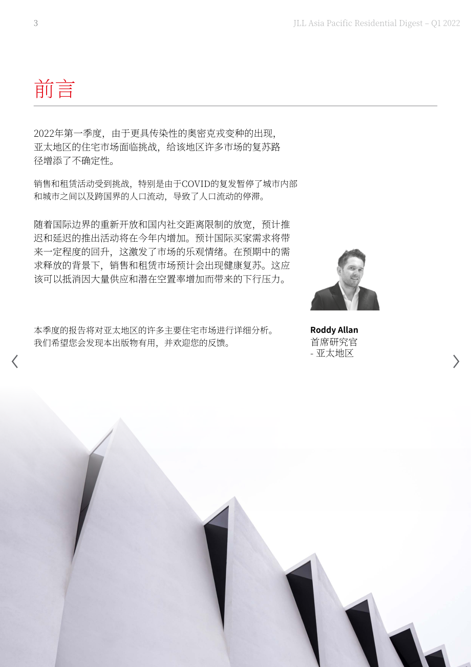 仲量联行（JLL）：2022年第一季度亚太地区住宅市场洞察报告（英文版）（24页）.pdf_第3页