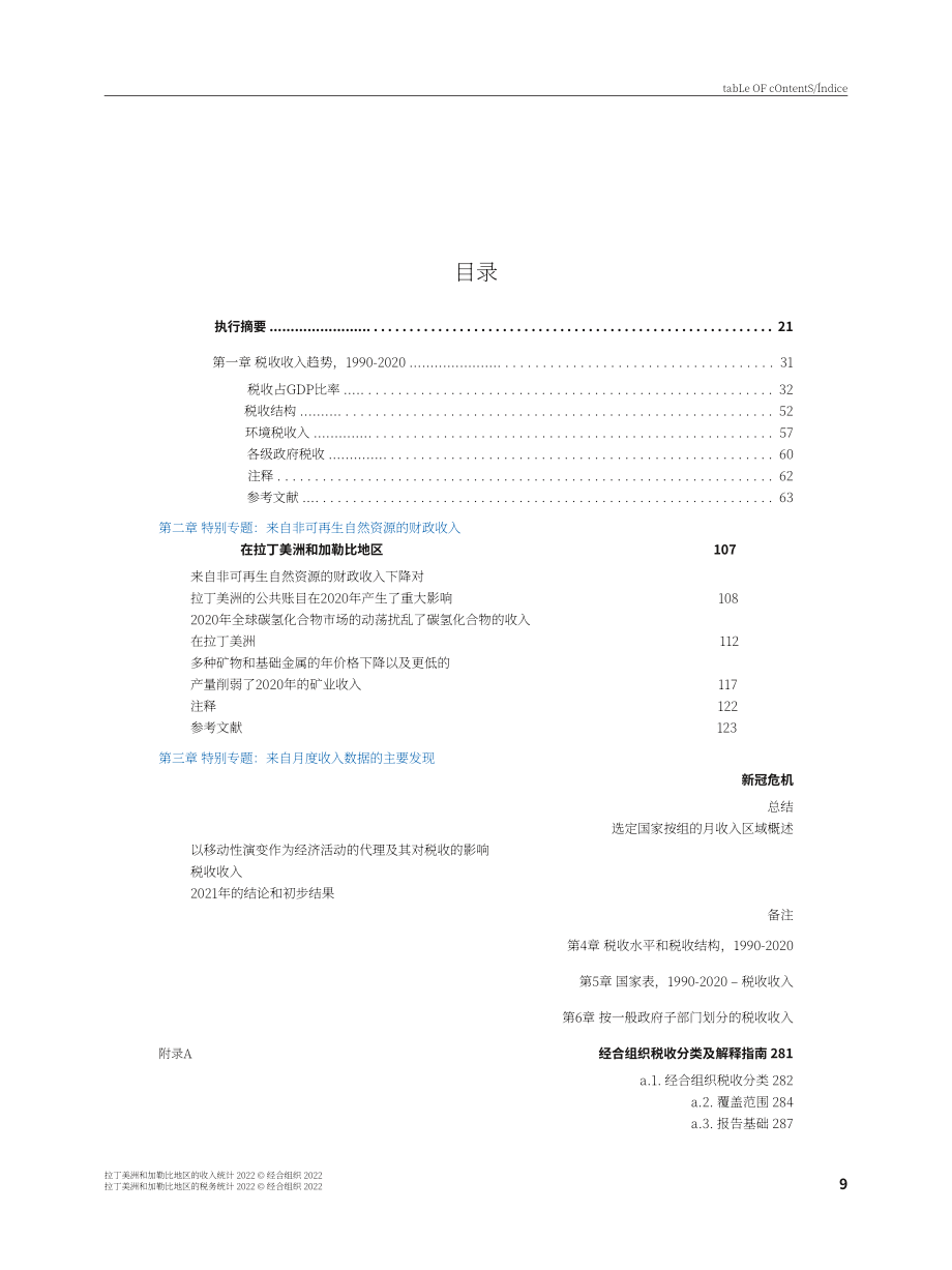 经合组织（OECD）：2022年拉丁美洲和加勒比地区收入统计报告（英文版）（342页）.pdf_第10页