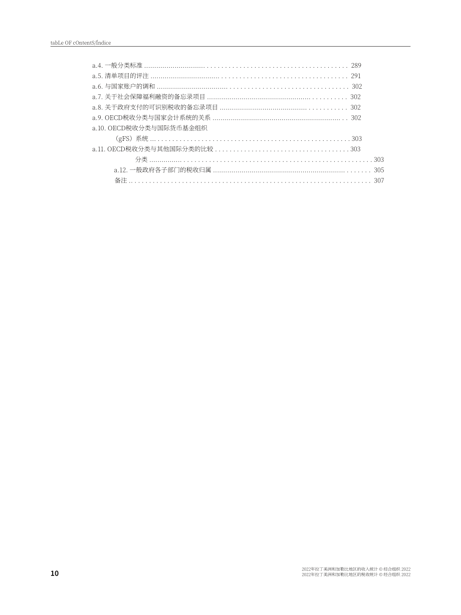 经合组织（OECD）：2022年拉丁美洲和加勒比地区收入统计报告（英文版）（342页）.pdf_第11页