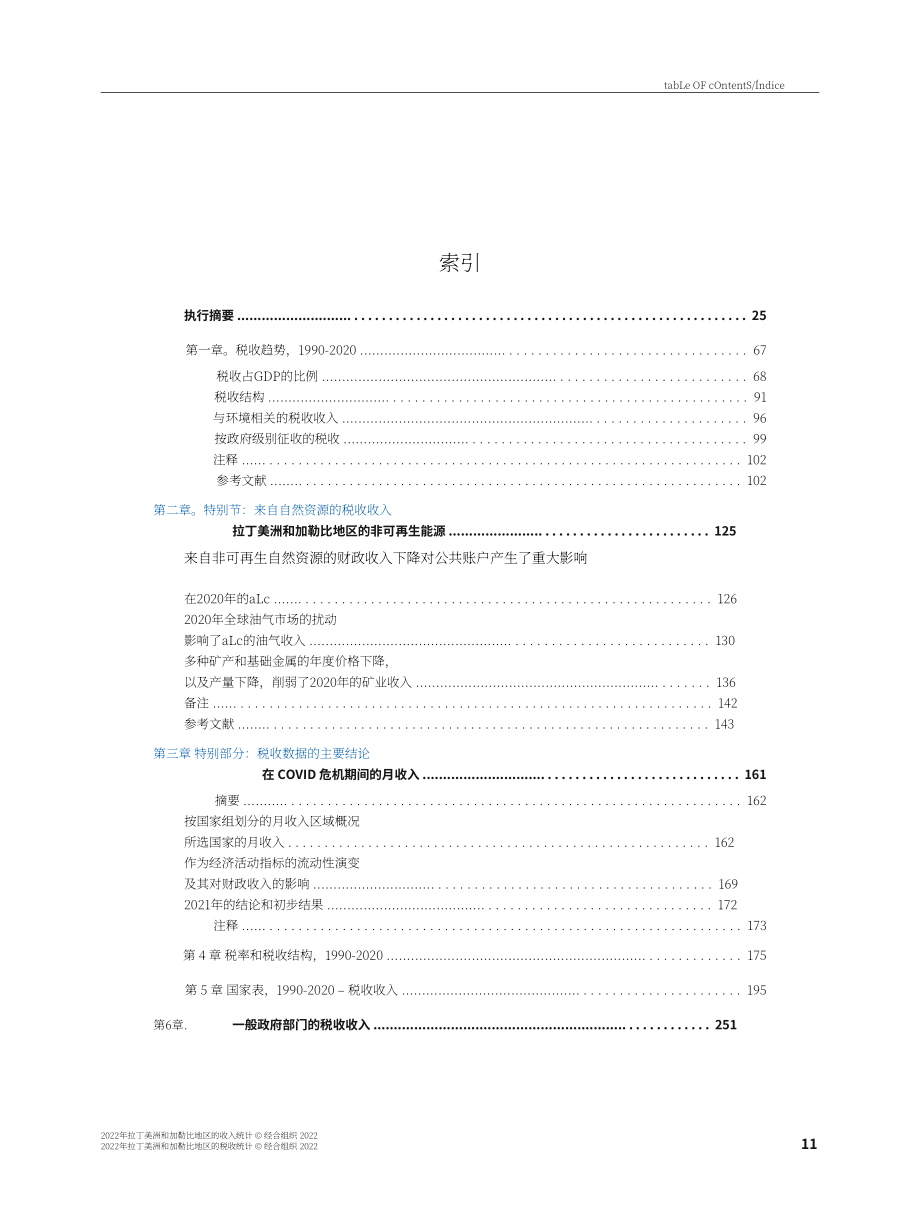经合组织（OECD）：2022年拉丁美洲和加勒比地区收入统计报告（英文版）（342页）.pdf_第12页