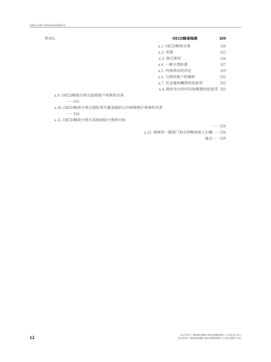 经合组织（OECD）：2022年拉丁美洲和加勒比地区收入统计报告（英文版）（342页）.pdf_第13页