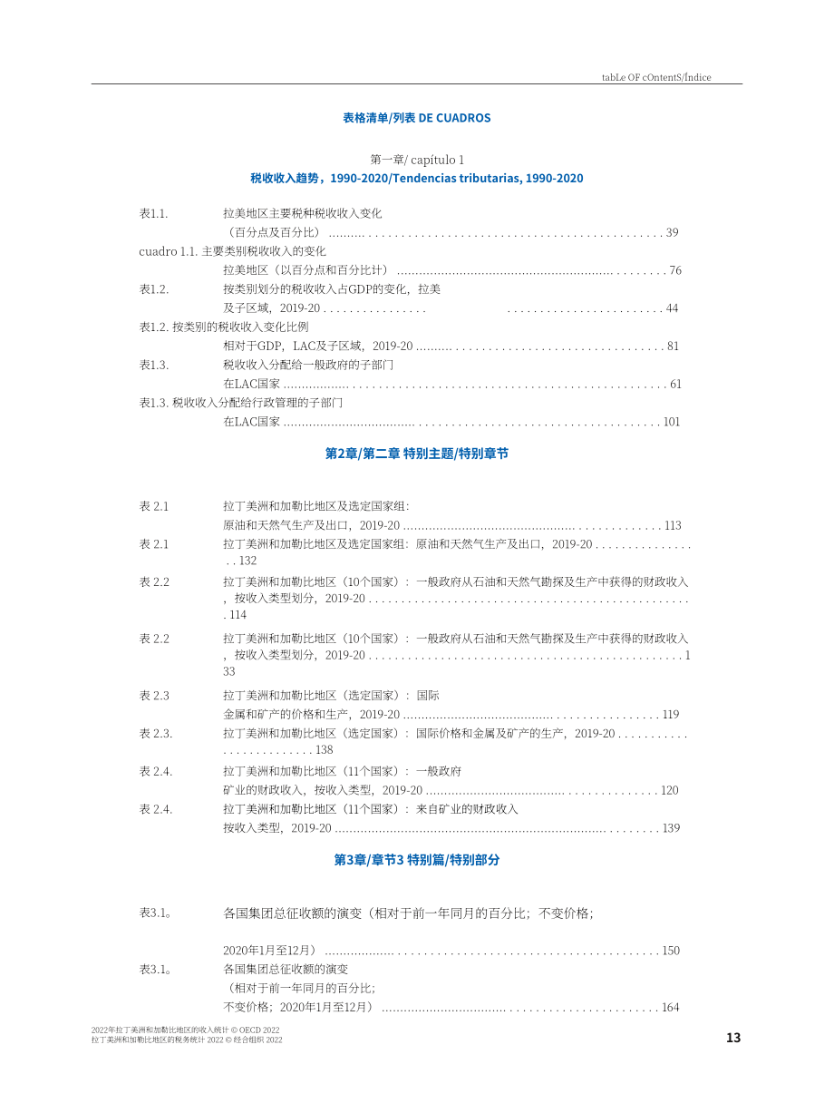 经合组织（OECD）：2022年拉丁美洲和加勒比地区收入统计报告（英文版）（342页）.pdf_第14页
