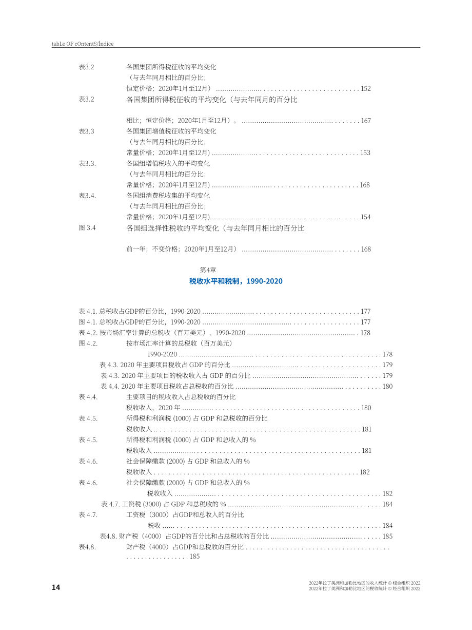 经合组织（OECD）：2022年拉丁美洲和加勒比地区收入统计报告（英文版）（342页）.pdf_第15页