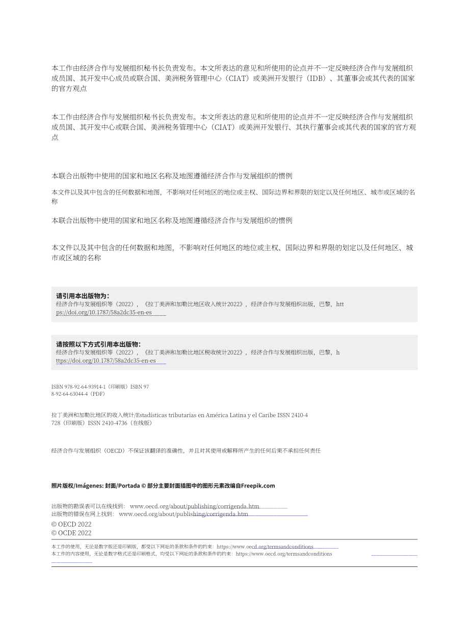 经合组织（OECD）：2022年拉丁美洲和加勒比地区收入统计报告（英文版）（342页）.pdf_第3页