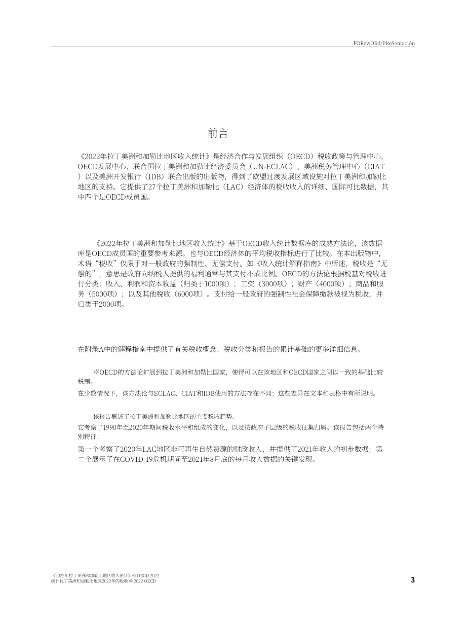 经合组织（OECD）：2022年拉丁美洲和加勒比地区收入统计报告（英文版）（342页）.pdf_第4页