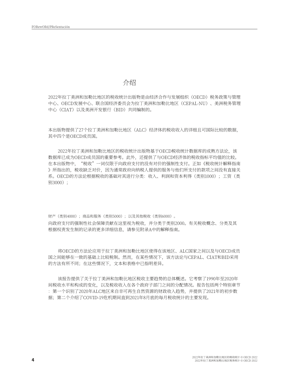 经合组织（OECD）：2022年拉丁美洲和加勒比地区收入统计报告（英文版）（342页）.pdf_第5页