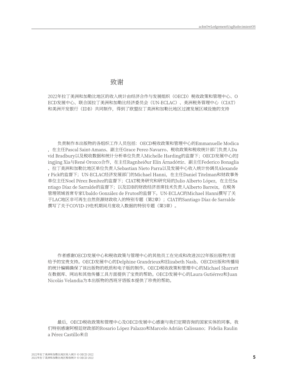 经合组织（OECD）：2022年拉丁美洲和加勒比地区收入统计报告（英文版）（342页）.pdf_第6页