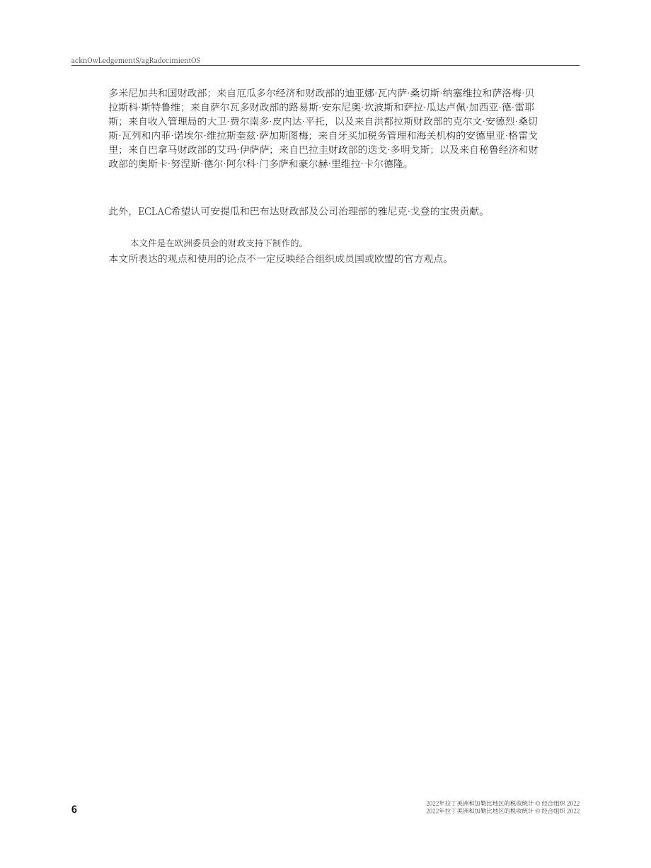 经合组织（OECD）：2022年拉丁美洲和加勒比地区收入统计报告（英文版）（342页）.pdf_第7页