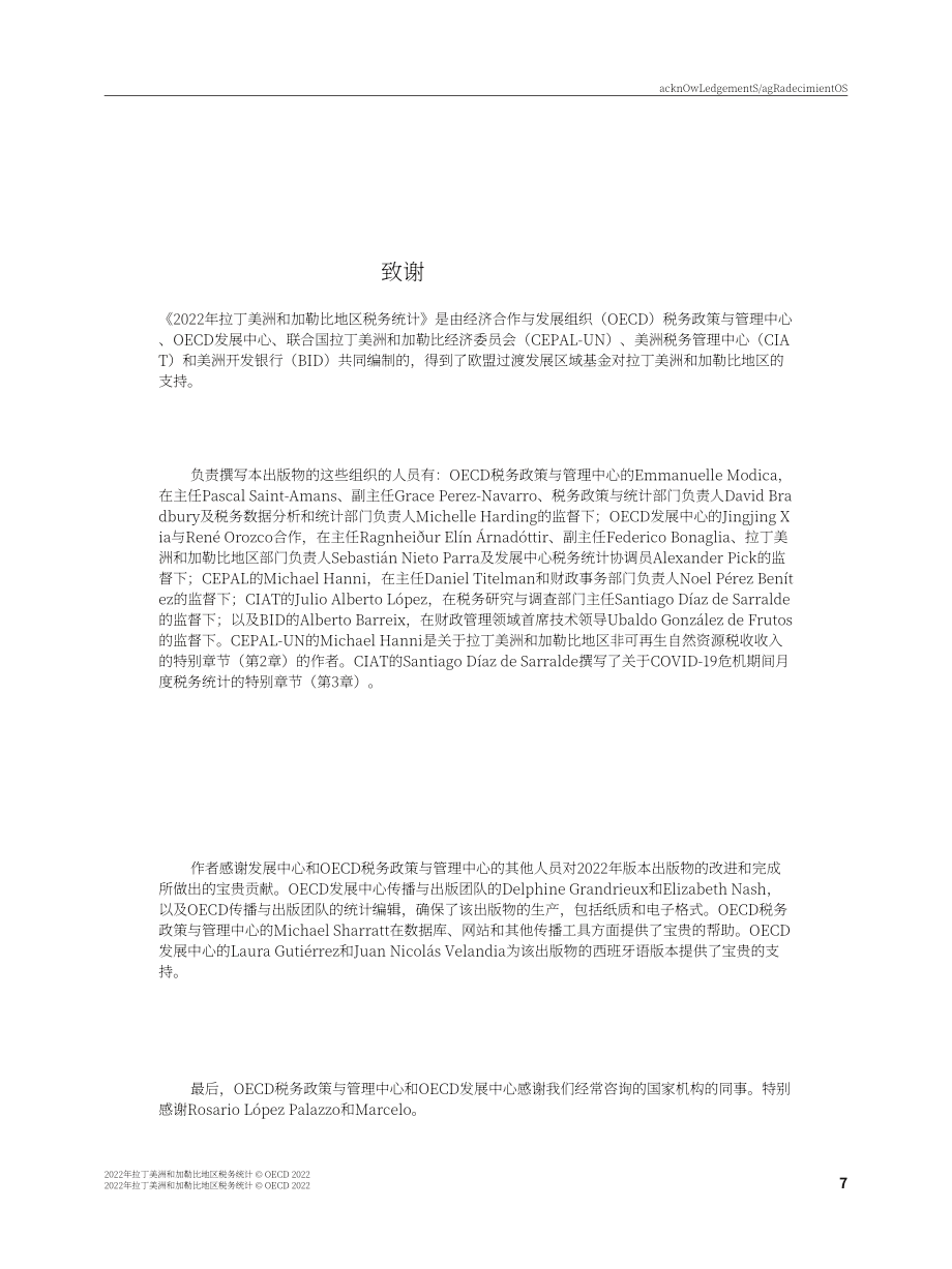 经合组织（OECD）：2022年拉丁美洲和加勒比地区收入统计报告（英文版）（342页）.pdf_第8页