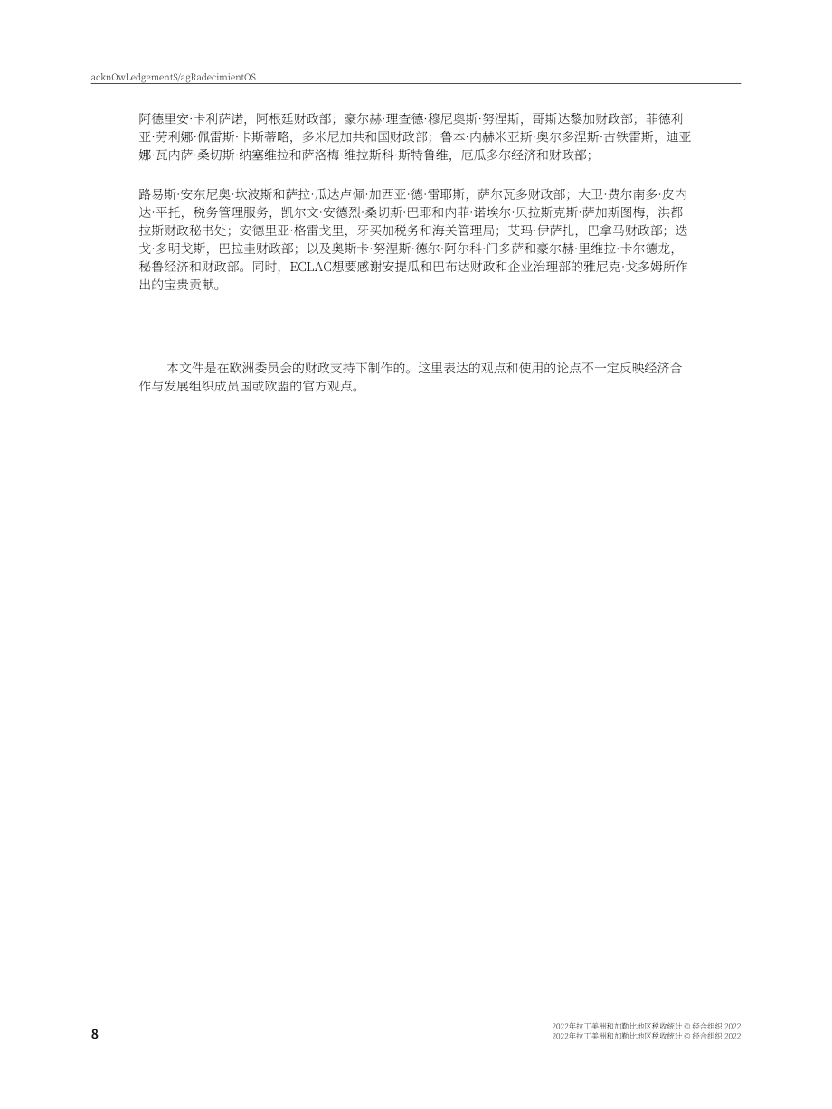 经合组织（OECD）：2022年拉丁美洲和加勒比地区收入统计报告（英文版）（342页）.pdf_第9页
