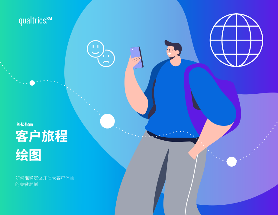 Qualtrics：2022年客户旅程地图终极指南（英文版）（33页）.pdf_第1页