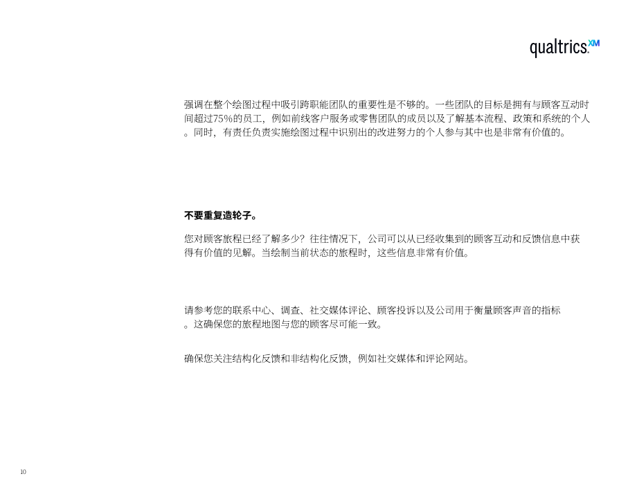 Qualtrics：2022年客户旅程地图终极指南（英文版）（33页）.pdf_第10页