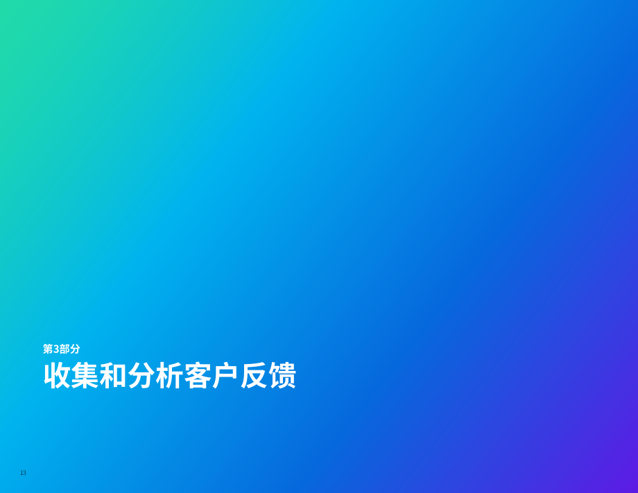 Qualtrics：2022年客户旅程地图终极指南（英文版）（33页）.pdf_第13页