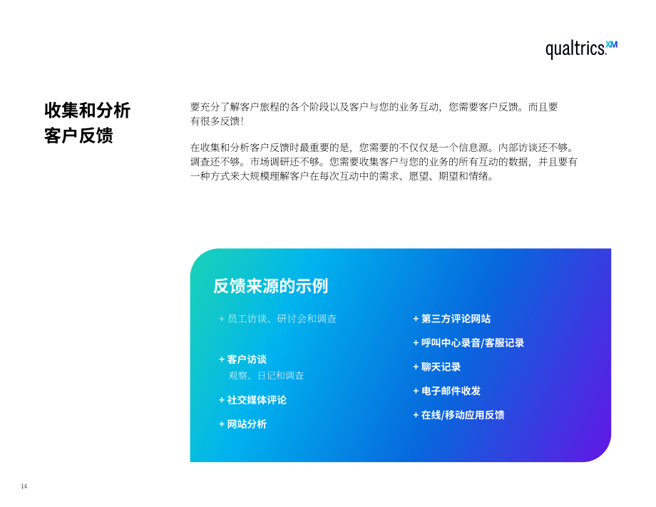 Qualtrics：2022年客户旅程地图终极指南（英文版）（33页）.pdf_第14页