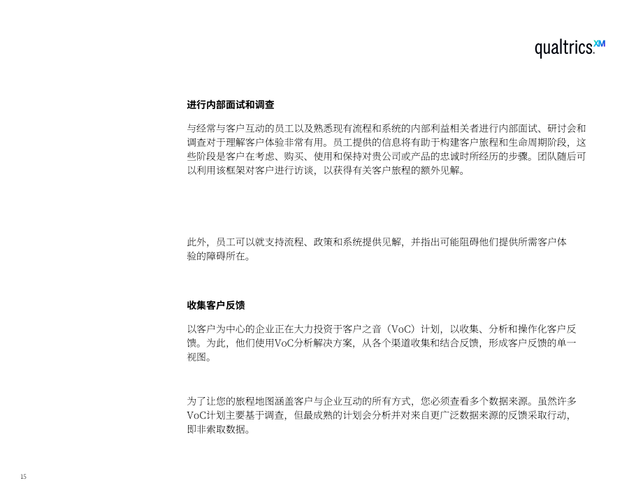 Qualtrics：2022年客户旅程地图终极指南（英文版）（33页）.pdf_第15页