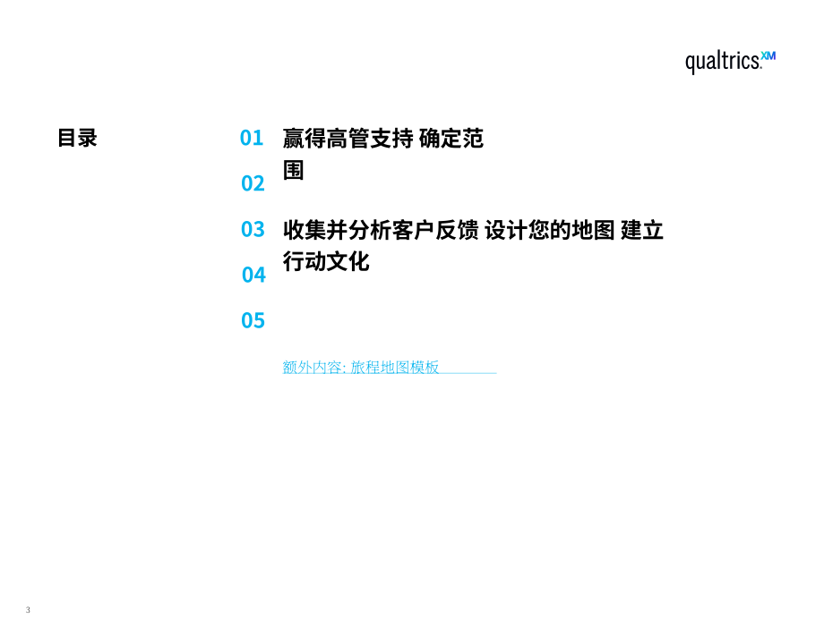 Qualtrics：2022年客户旅程地图终极指南（英文版）（33页）.pdf_第3页