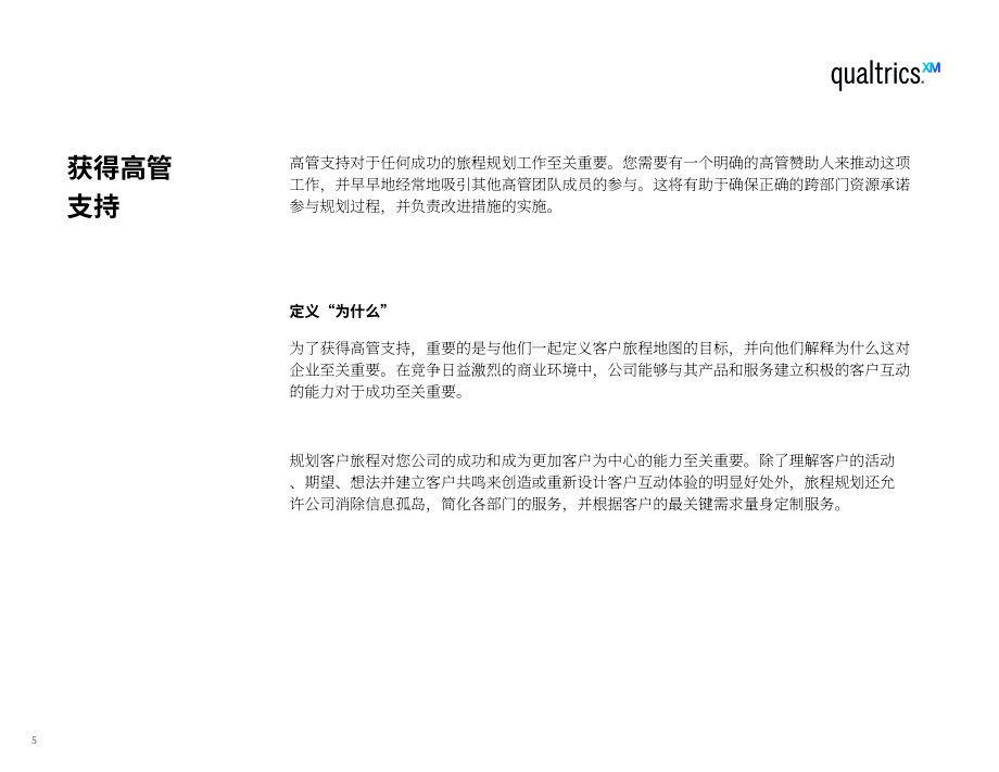 Qualtrics：2022年客户旅程地图终极指南（英文版）（33页）.pdf_第5页