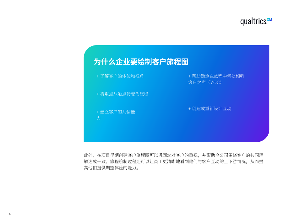Qualtrics：2022年客户旅程地图终极指南（英文版）（33页）.pdf_第6页