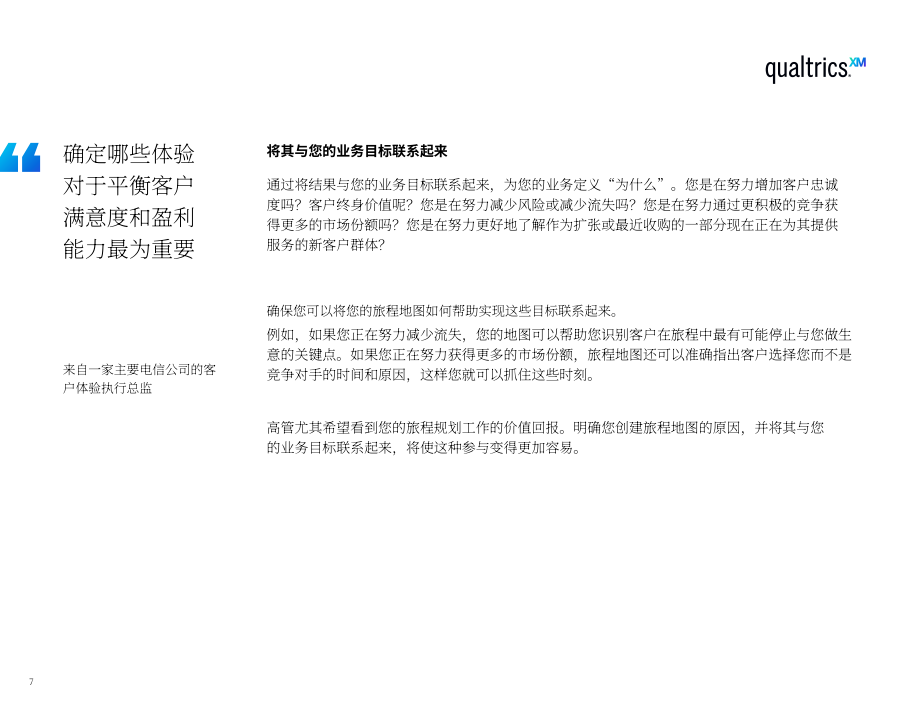 Qualtrics：2022年客户旅程地图终极指南（英文版）（33页）.pdf_第7页
