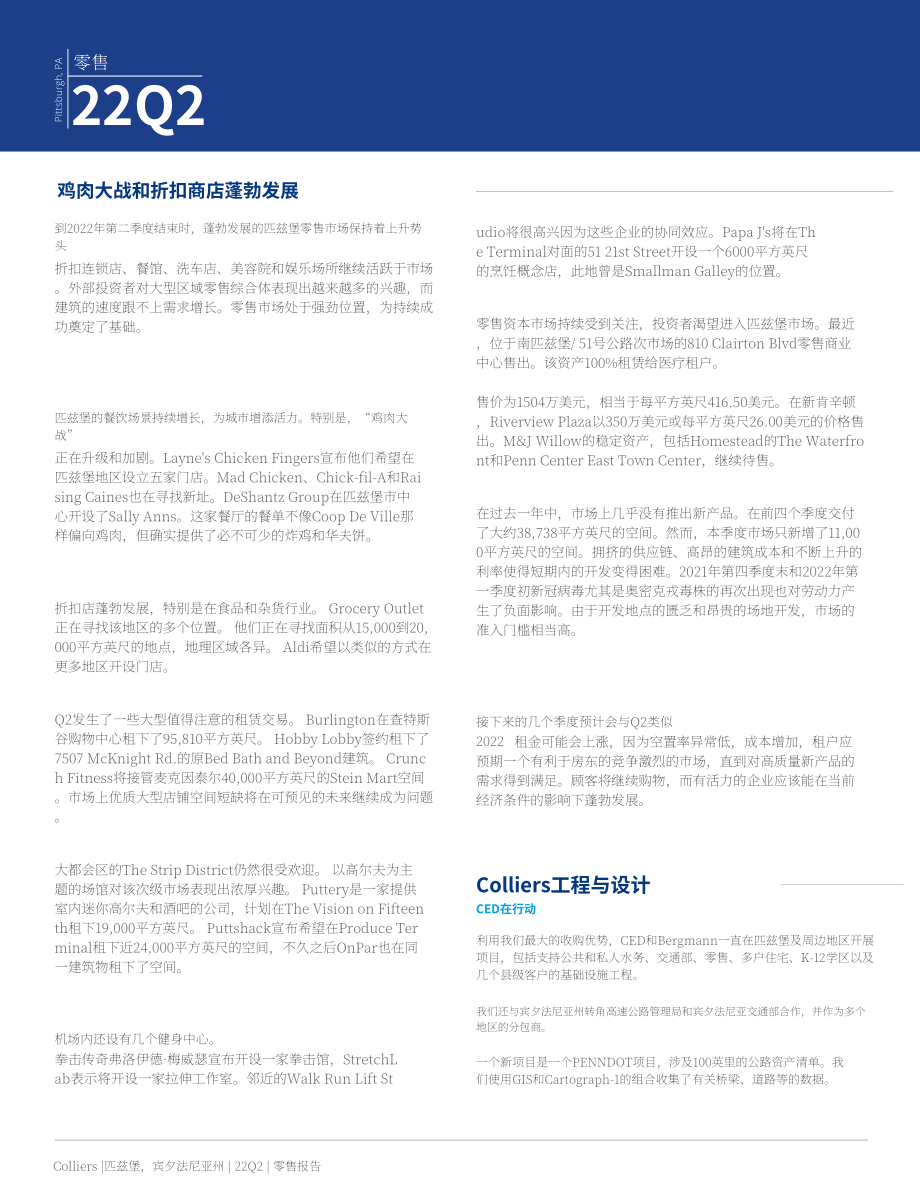 高力国际（Colliers）：2022年第二季度美国零售地产市场展望报告（英文版）（4页）.pdf_第2页