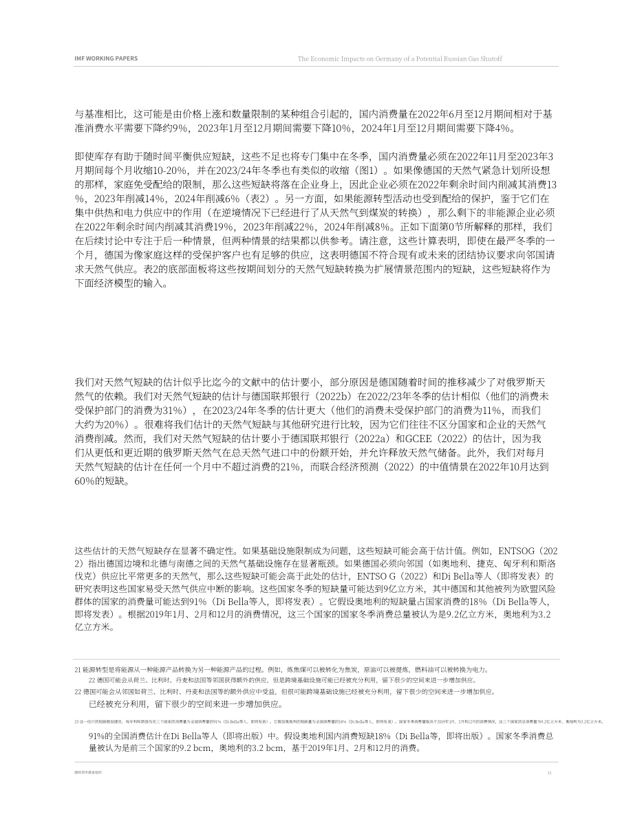 国际货币基金组织（IMF）：俄罗斯天然气供应的不确定性对德国的经济影响（英文版）（31页）.pdf_第11页
