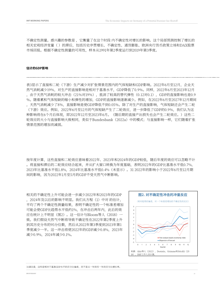 国际货币基金组织（IMF）：俄罗斯天然气供应的不确定性对德国的经济影响（英文版）（31页）.pdf_第15页