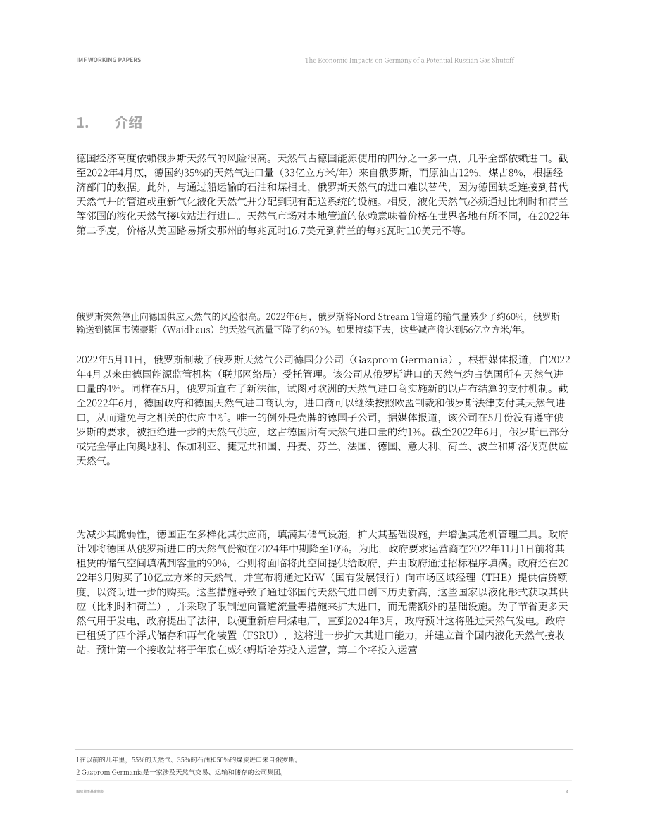 国际货币基金组织（IMF）：俄罗斯天然气供应的不确定性对德国的经济影响（英文版）（31页）.pdf_第4页