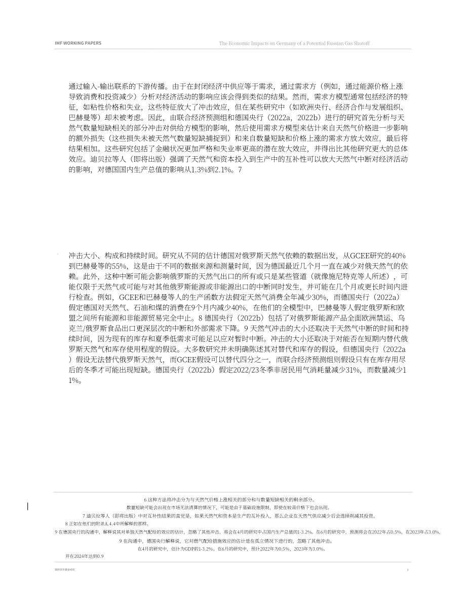 国际货币基金组织（IMF）：俄罗斯天然气供应的不确定性对德国的经济影响（英文版）（31页）.pdf_第6页