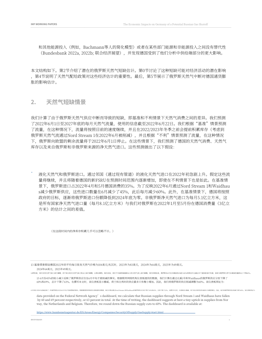 国际货币基金组织（IMF）：俄罗斯天然气供应的不确定性对德国的经济影响（英文版）（31页）.pdf_第8页