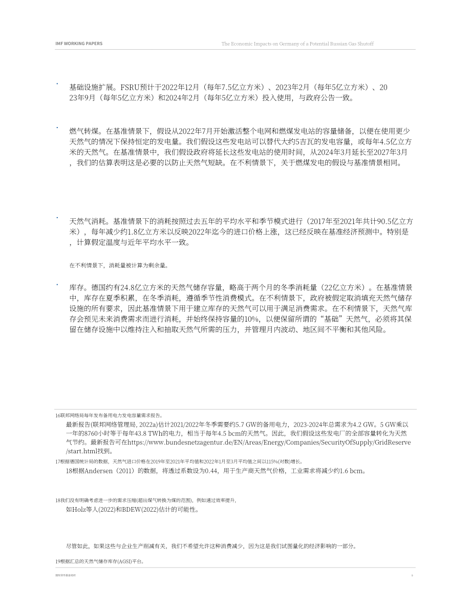 国际货币基金组织（IMF）：俄罗斯天然气供应的不确定性对德国的经济影响（英文版）（31页）.pdf_第9页